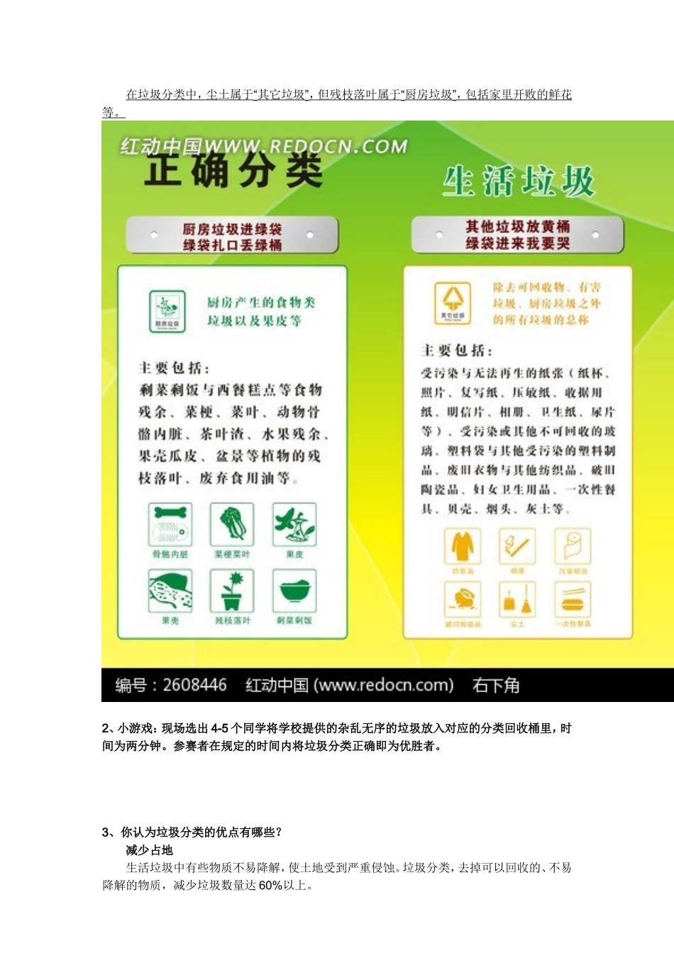 垃圾分类 环保卫士在行动主题班会活动方案_第3页