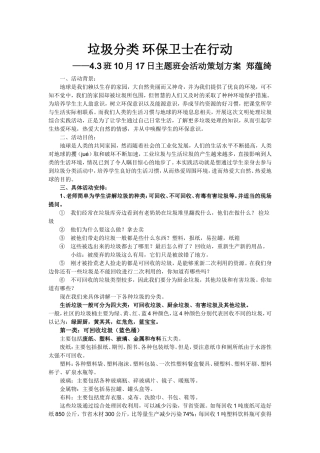 垃圾分类 环保卫士在行动主题班会活动方案