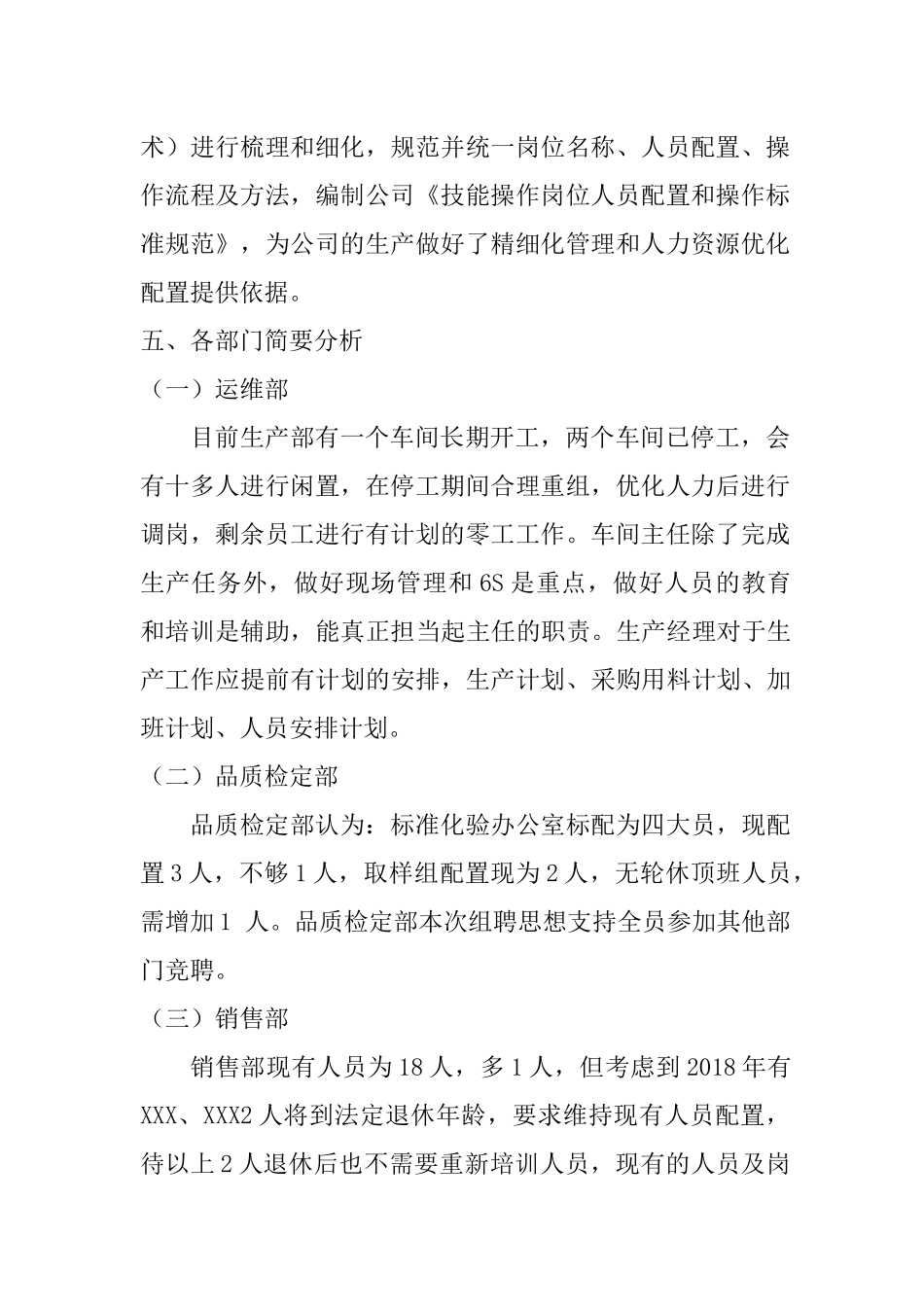 公司人力资源优化配置工作方案_第3页