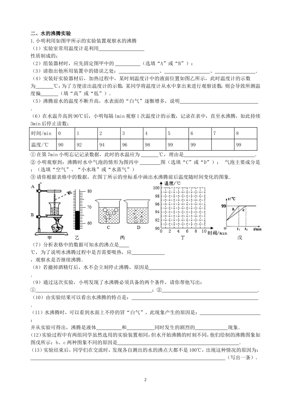 中考物理热学实验专题训练_第2页