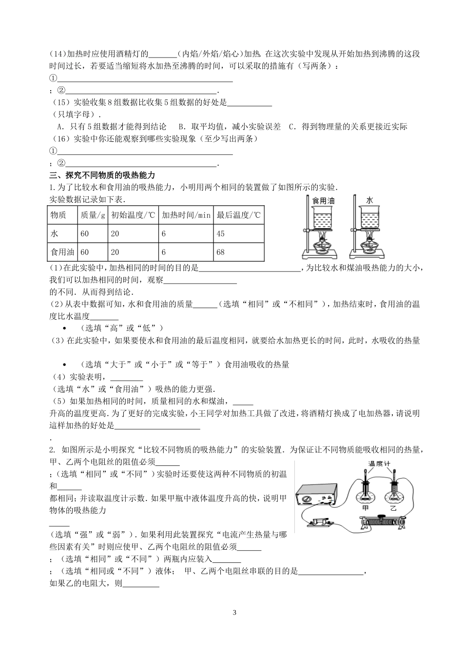 中考物理热学实验专题训练_第3页