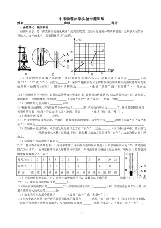 中考物理热学实验专题训练