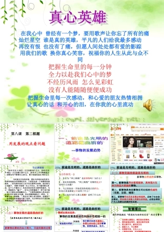 用发展的观点观察问题-(2)