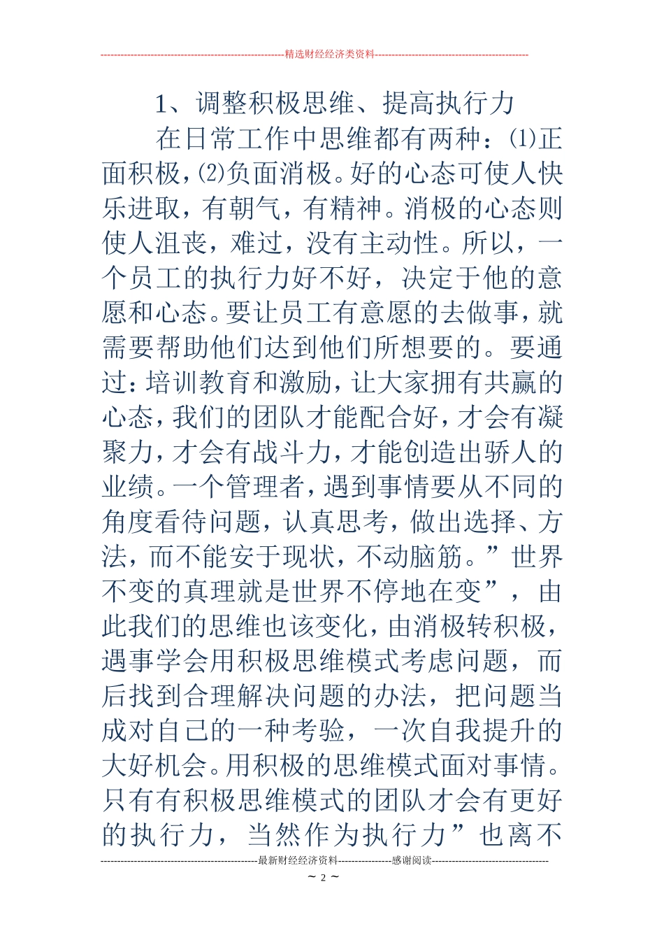 支行长培训心得体会_第2页