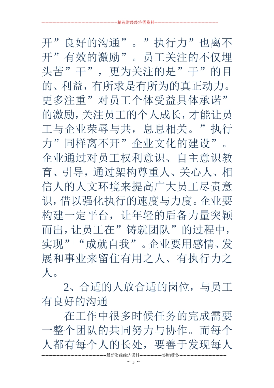 支行长培训心得体会_第3页