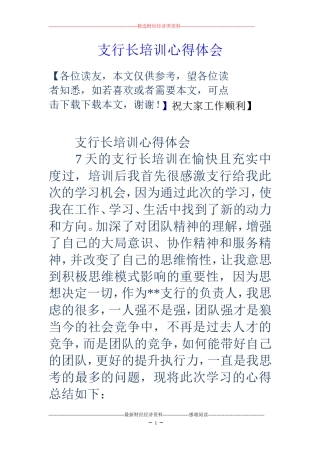 支行长培训心得体会