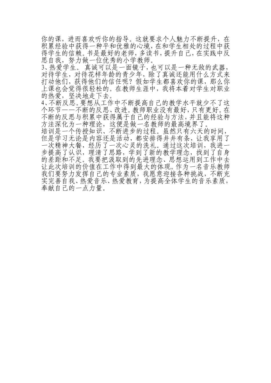 音乐培训心得体会_第2页