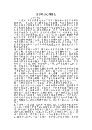 音乐培训心得体会