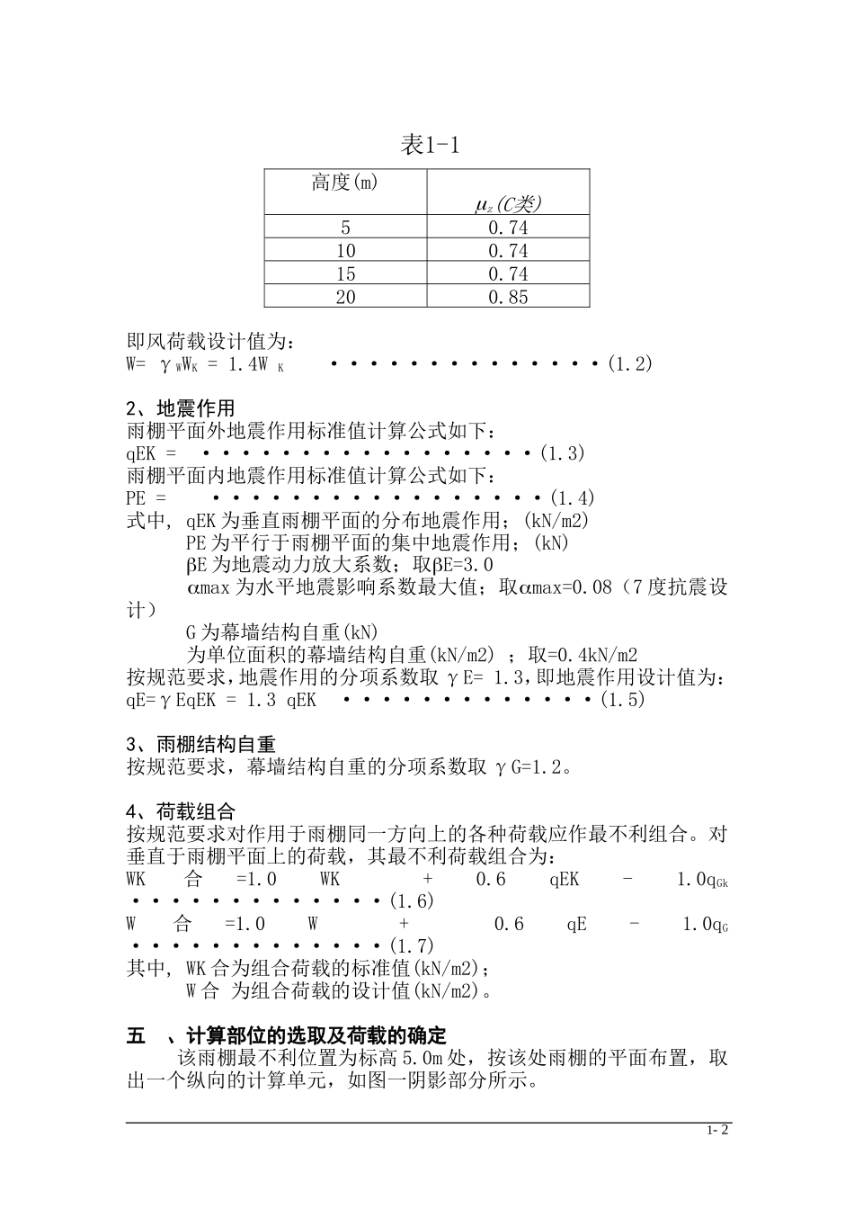 钢结构雨棚设计计算书_第2页