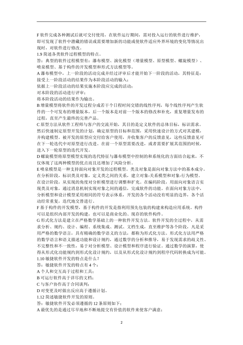 软件工程作业含答案_第3页