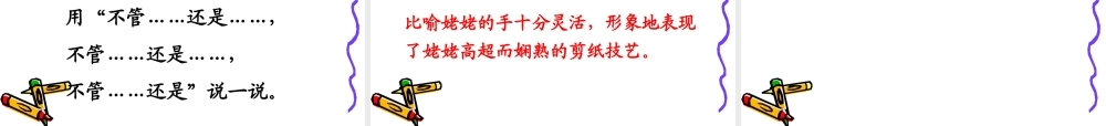 苏教版小学语文六年级上册《姥姥的剪纸》
