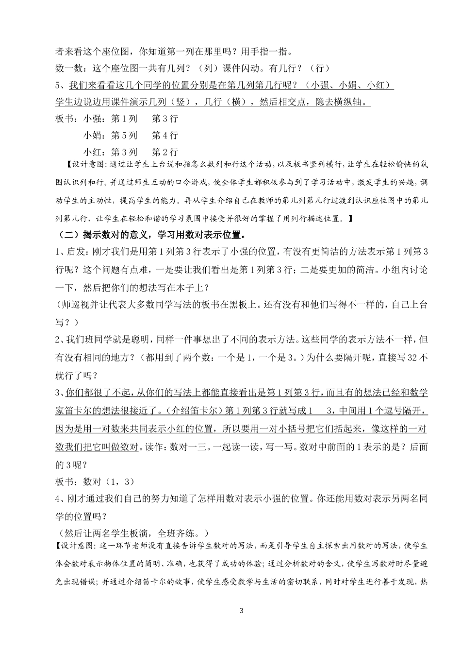 937确定位置教学设计_第3页