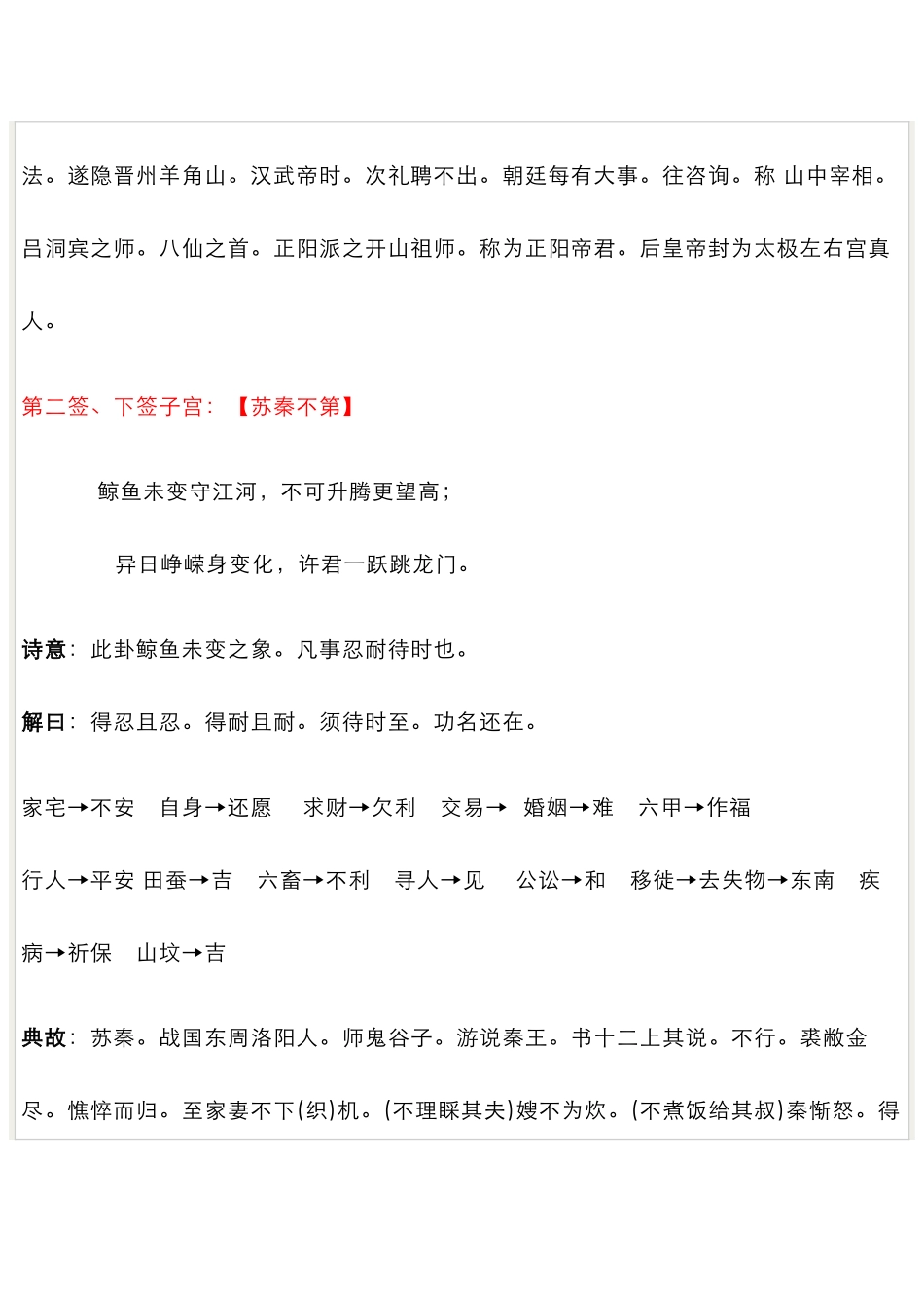 观音灵签签词解_第2页