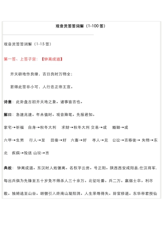 观音灵签签词解