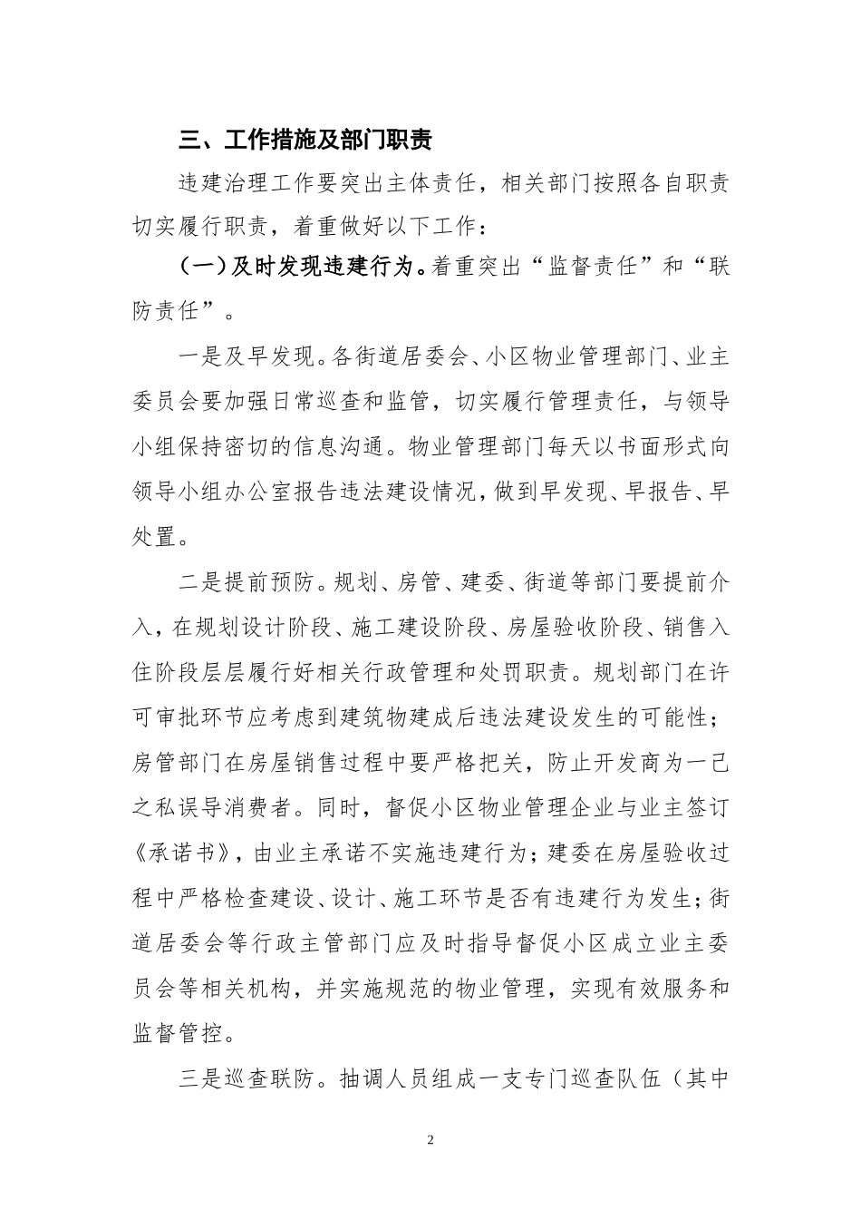 违建专项治理方案_第2页