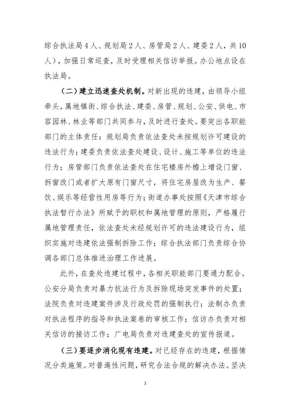 违建专项治理方案_第3页