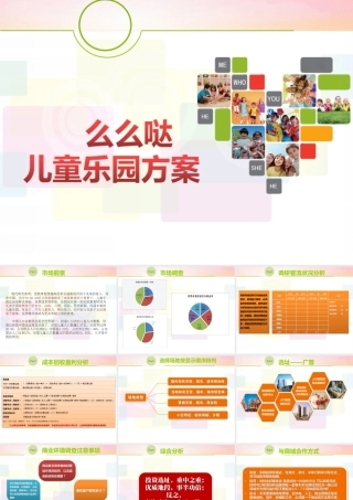 儿童乐园方案