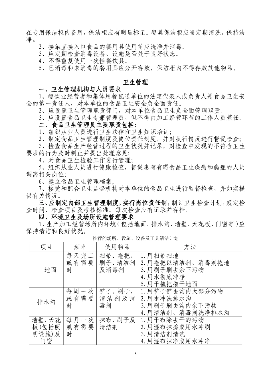 学校食堂从业人员培训资料1_第3页