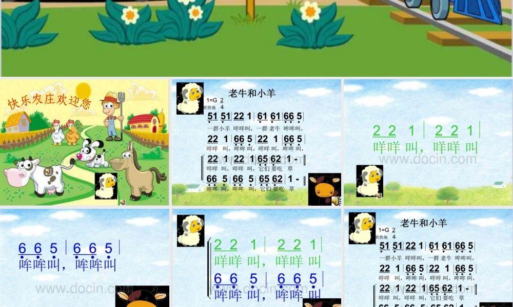 6老牛和小羊