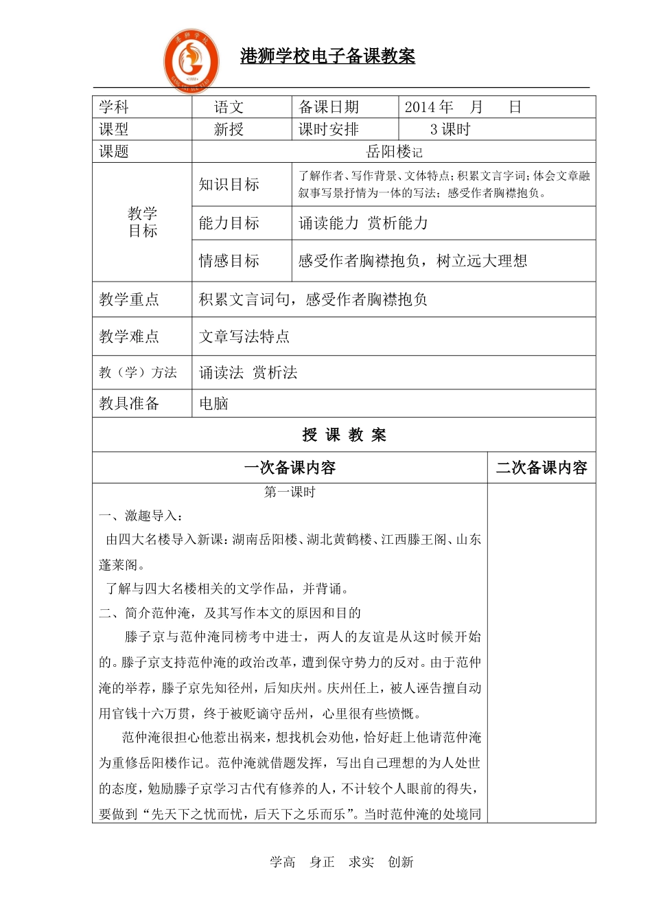 27岳阳楼记_第1页