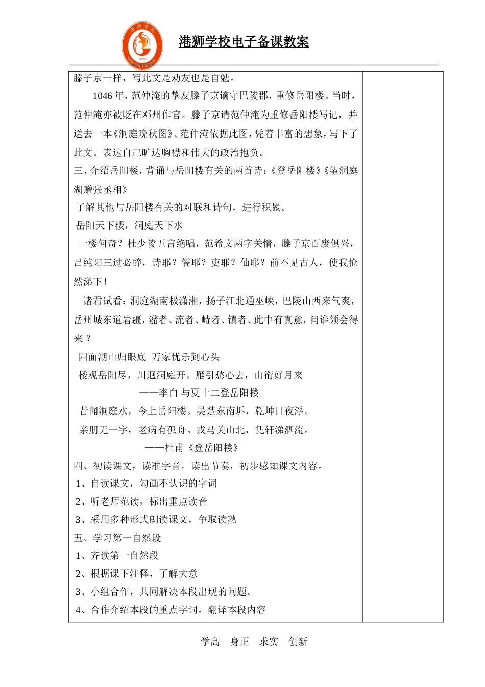 27岳阳楼记_第2页