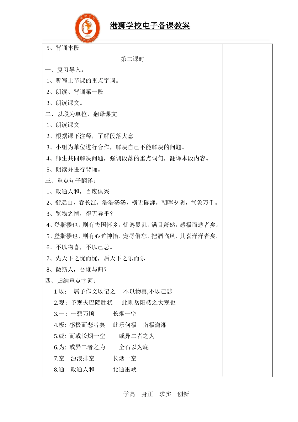 27岳阳楼记_第3页