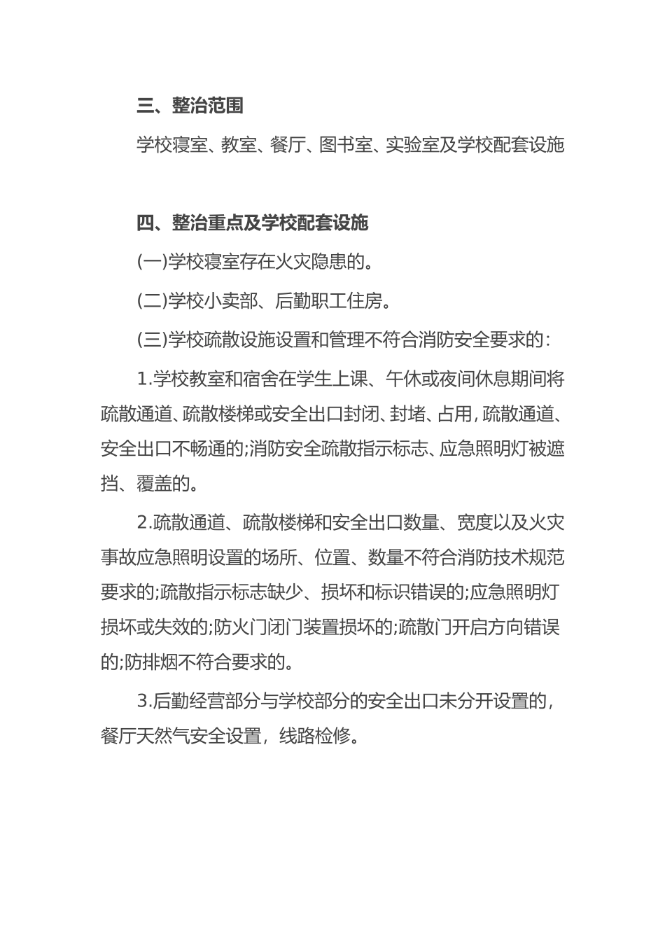 消防隐患整改方案_第2页