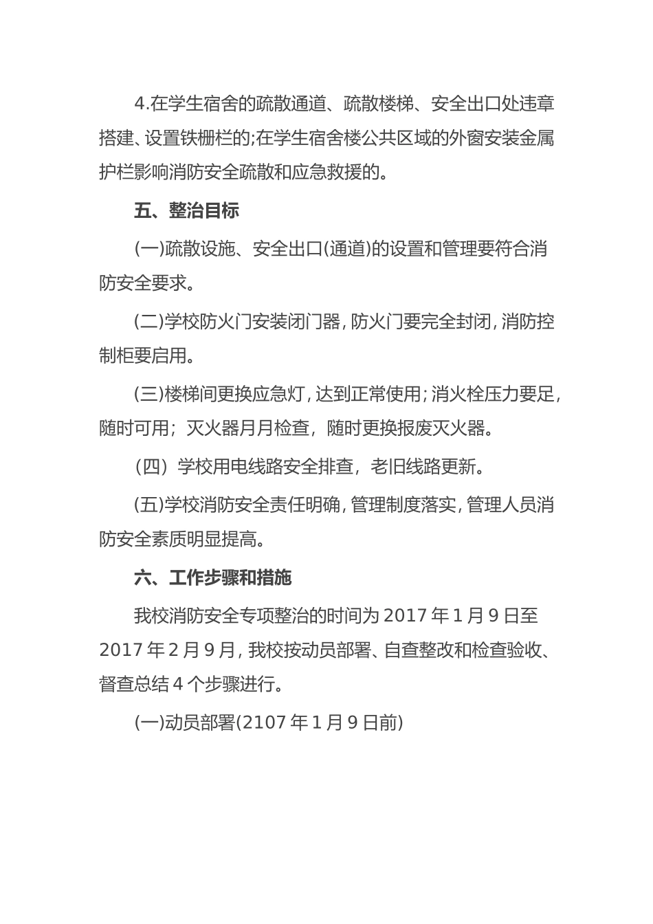 消防隐患整改方案_第3页