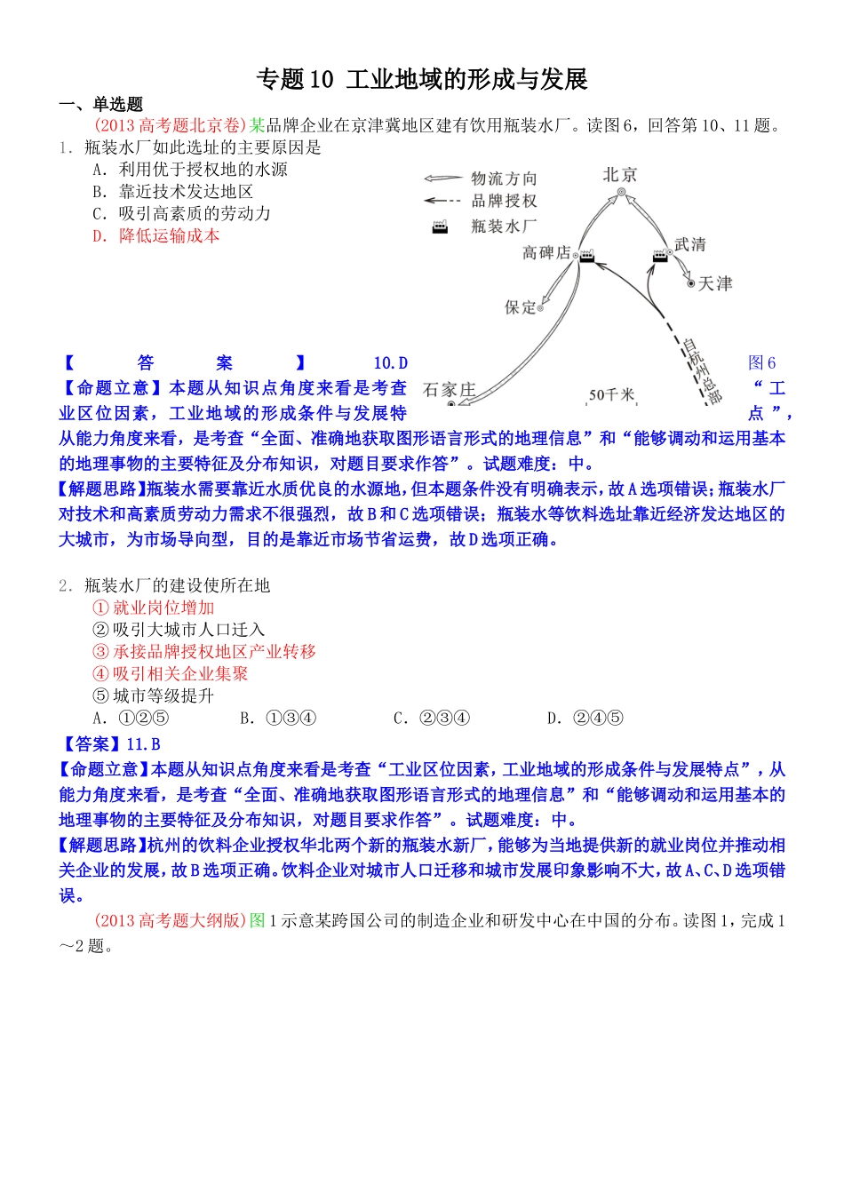 2014高考地理试题分类解析—专题10工业地域的形成与发展_第1页