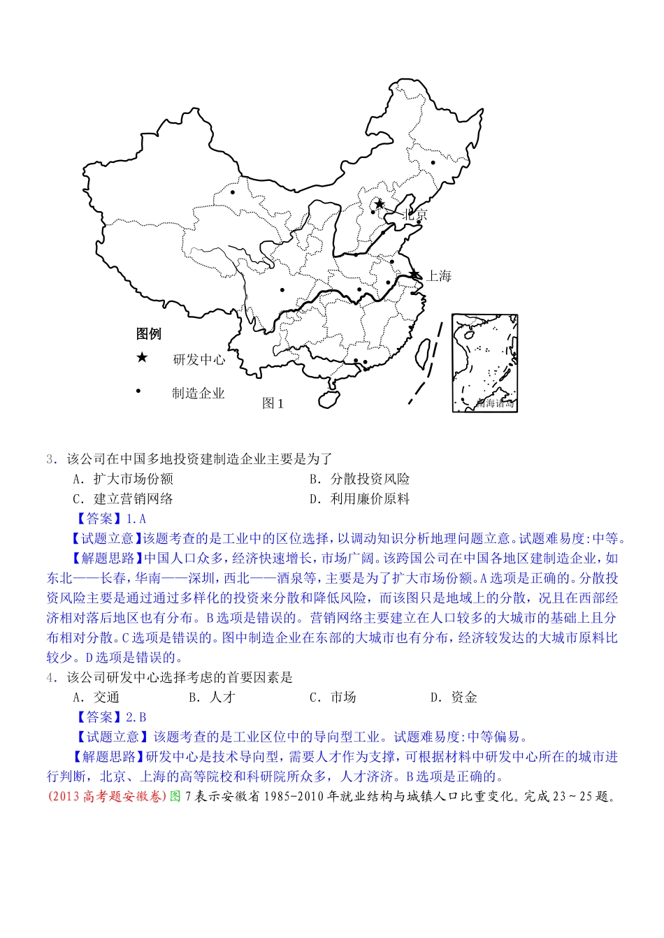 2014高考地理试题分类解析—专题10工业地域的形成与发展_第2页