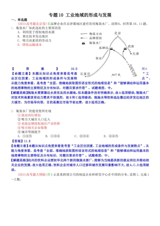 2014高考地理试题分类解析—专题10工业地域的形成与发展