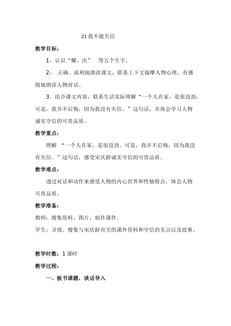 21《我不能失信》教学设计_第1页