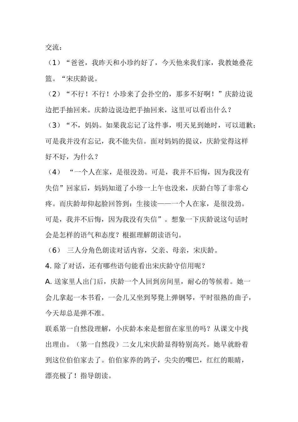 21《我不能失信》教学设计_第3页