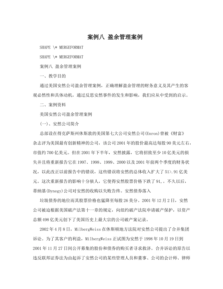 案例八盈余管理案例_第1页