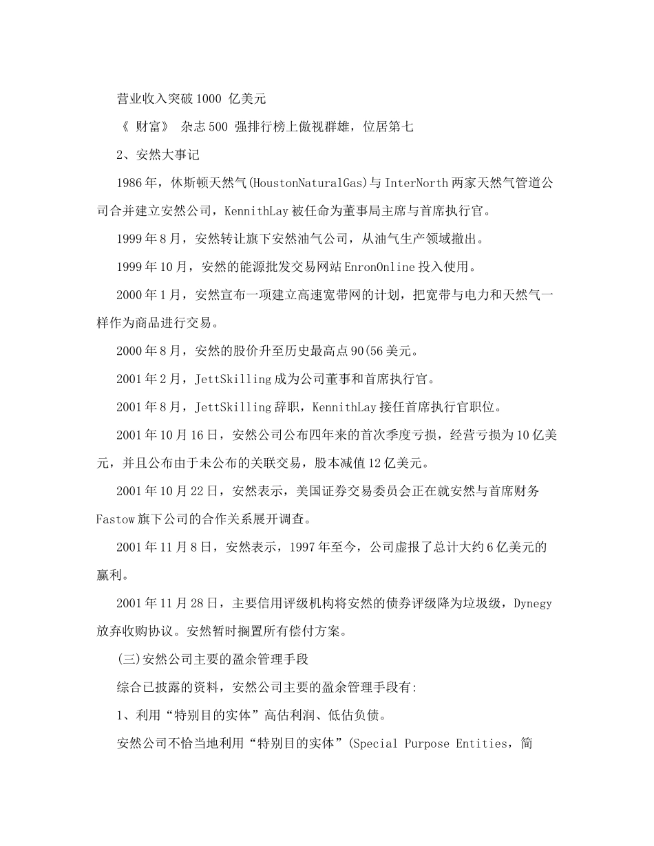 案例八盈余管理案例_第3页