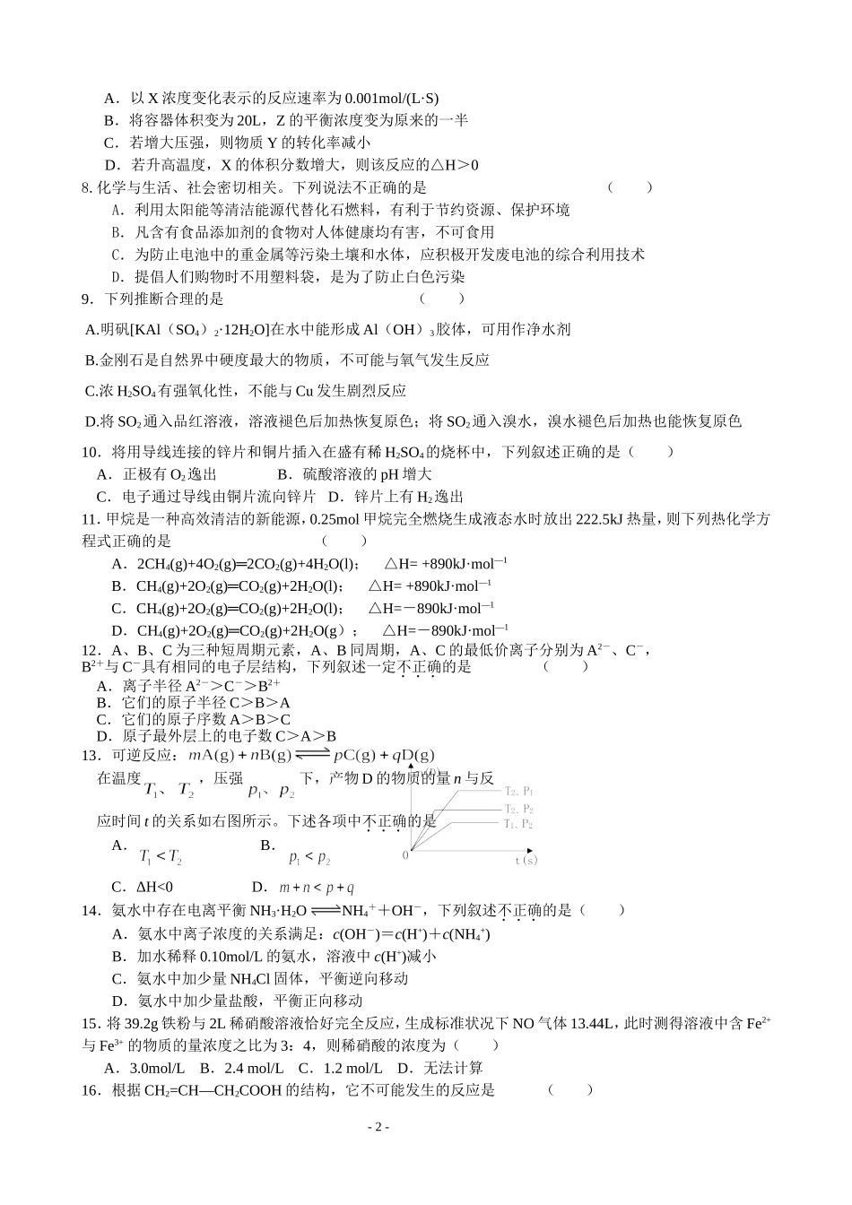 化学反应原理综合测试题B_第2页