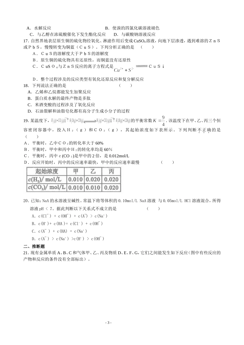 化学反应原理综合测试题B_第3页