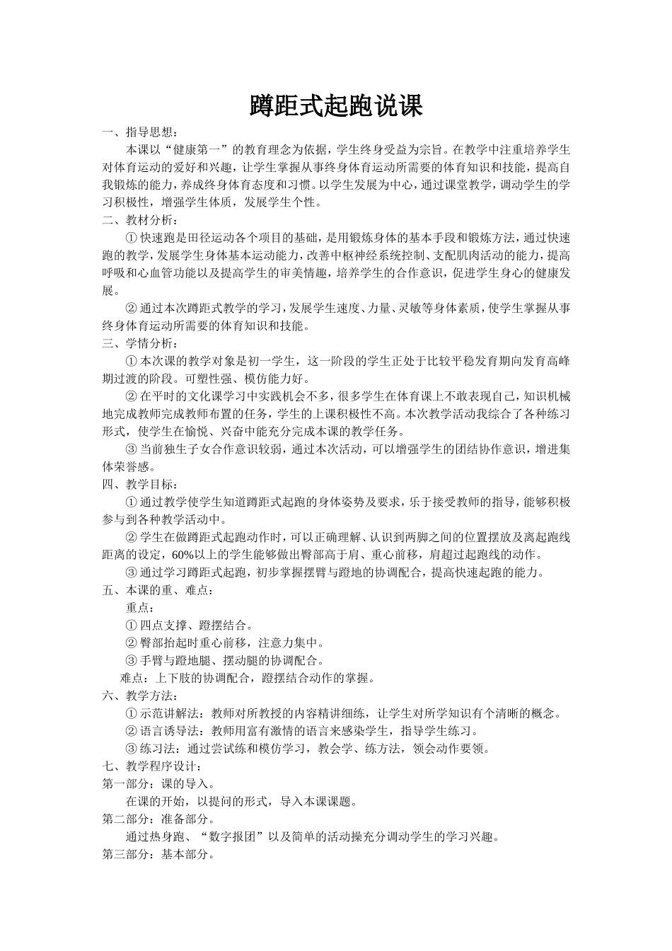 蹲距式起跑说课_第1页