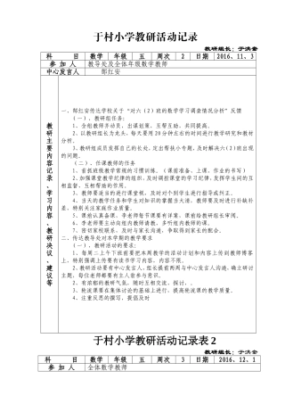 小学教研活动记录表
