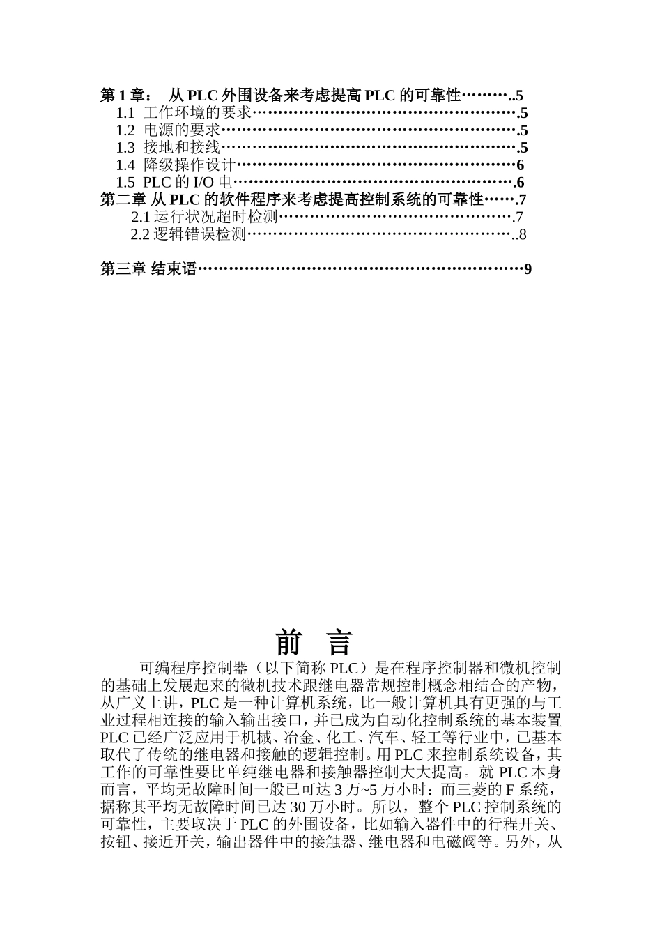 维修电工技师论文 —— PLC控制系统_第3页