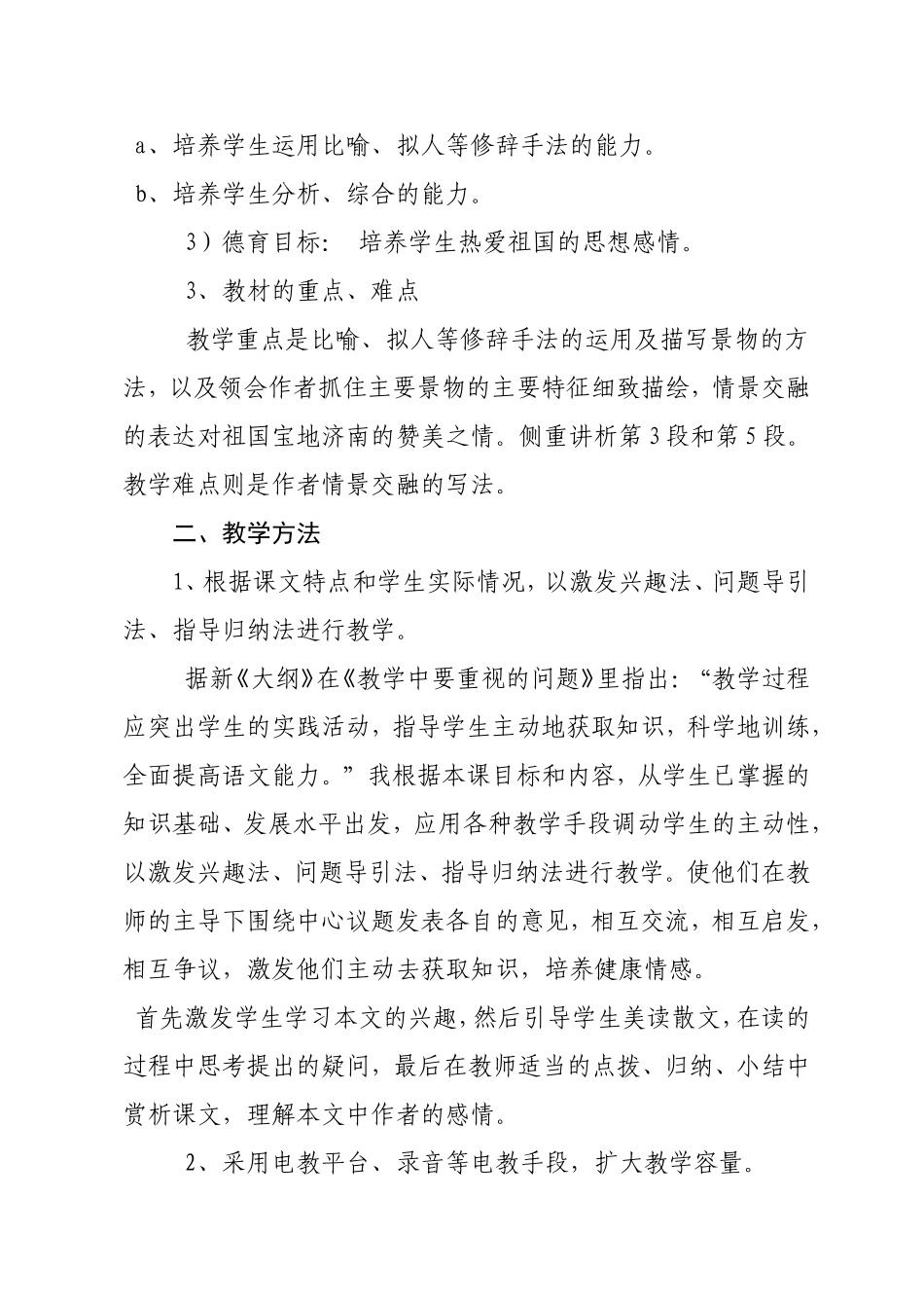 《济南的冬天》说课稿_第2页