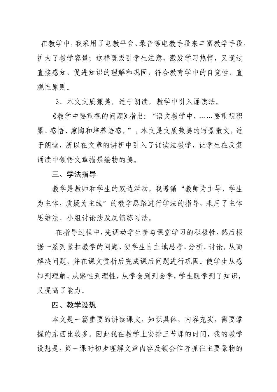 《济南的冬天》说课稿_第3页