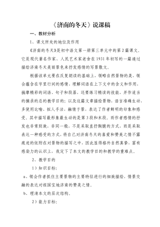 《济南的冬天》说课稿