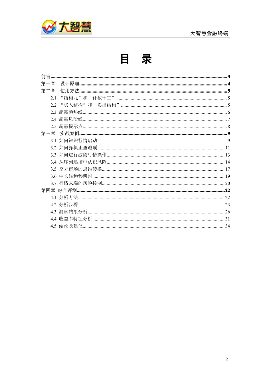 大智慧终端TS超赢时间序列决策系统_第2页
