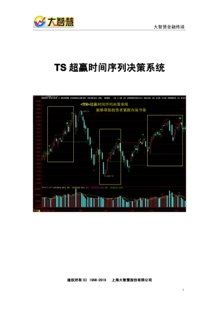 大智慧终端TS超赢时间序列决策系统