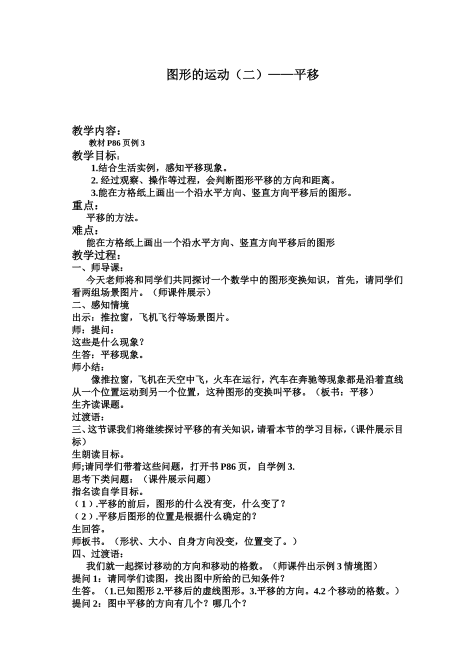 人教2011版小学数学四年级第七单元-图形的运动(二)平移_第1页