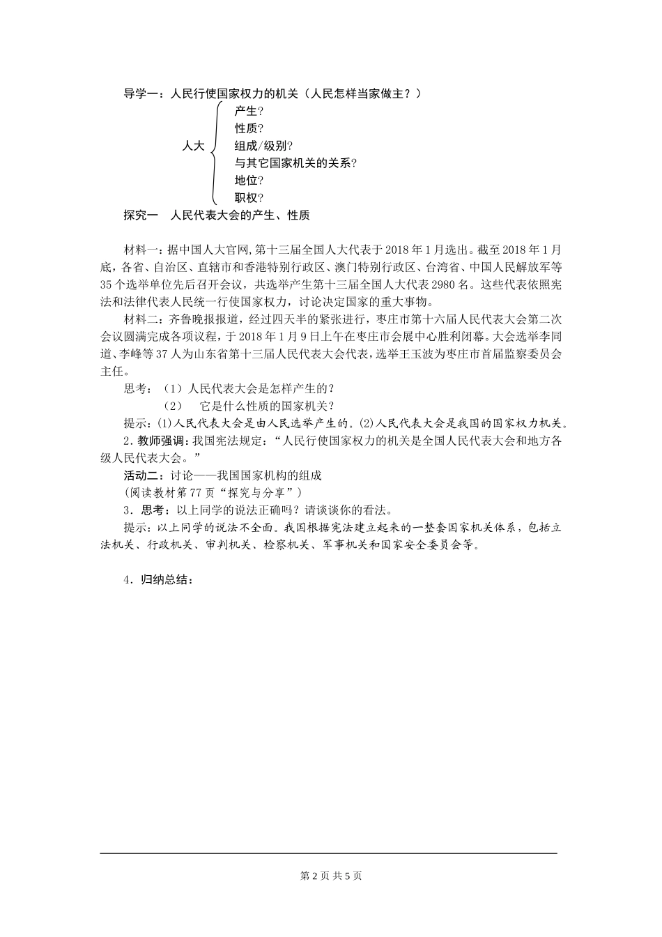 第1课时-国家权力机关_第2页