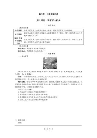 第1课时-国家权力机关