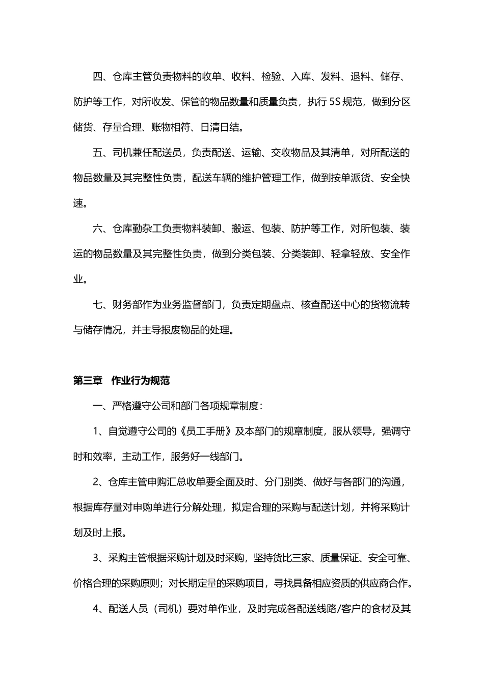 配送中心管理制度_第2页