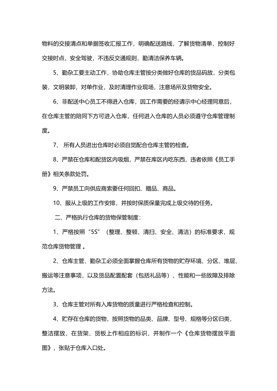 配送中心管理制度_第3页